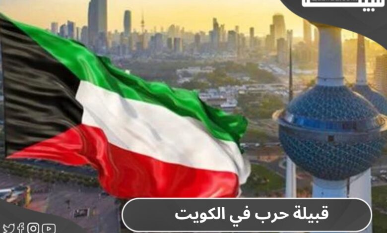 عوائل و افخاذ قبيلة حرب في الكويت