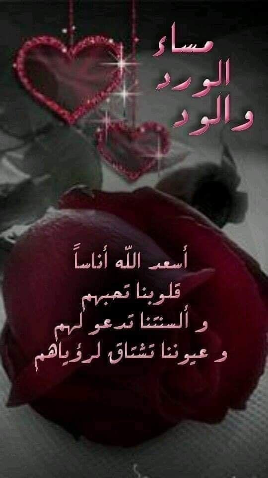 رسائل مساء الخير حبيبي بالعربية