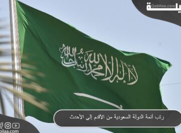 رتب أئمة الدولة السعودية من الأقدم إلى الأحدث