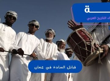 قبائل السادة في عمان