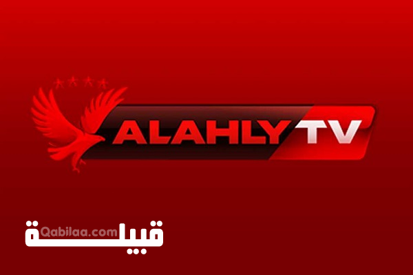 تردد قناة الأهلي الجديد Al Ahly TV 2024 على النايل سات