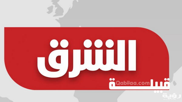 تردد قناة الشرق الجديدة 2024 Elsharq TV علي النايل سات