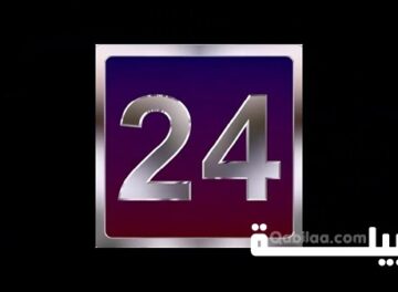 تردد قناة 24 السعودية