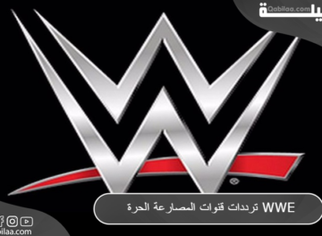 ترددات قنوات المصارعة الحرة WWE