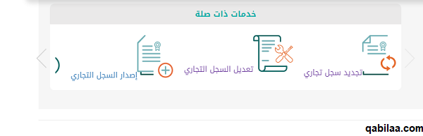 خطوات تعديل الاسم التجاري إلكترونيا بالسعودية