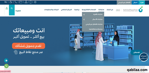 شروط قرض العمل الحر من بنك التنمية الاجتماعية في السعودية