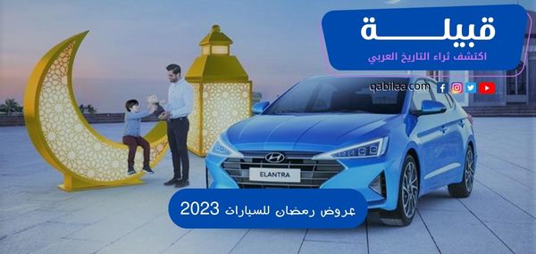 أقوي عروض رمضان للسيارات 2024