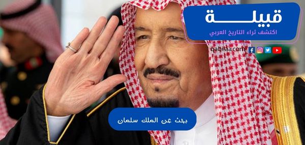 بحث عن الملك سلمان بن عبدالعزيز وإنجازاته مختصر PDF