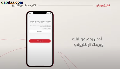 طريقة فتح حساب في بنك بوبيان الكويتي