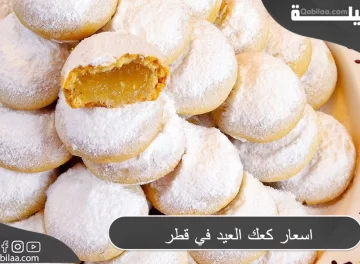 اسعار كعك العيد في قطر