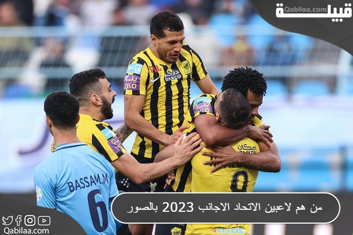 بالصور لاعبين الاتحاد السعودي الأجانب الجدد 2024