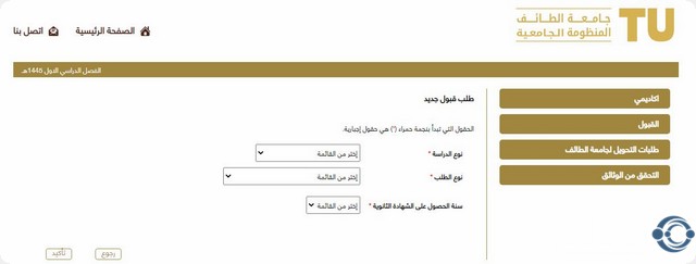موعد التسجيل في جامعة الطائف