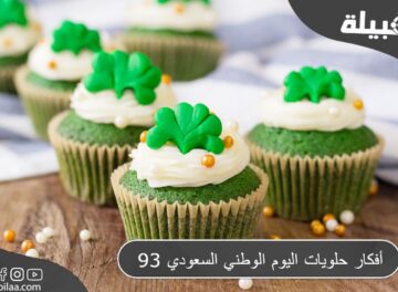 أفكار حلويات اليوم الوطني السعودي 93
