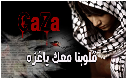 بوستات عن غزة مكتوبة ومصورة