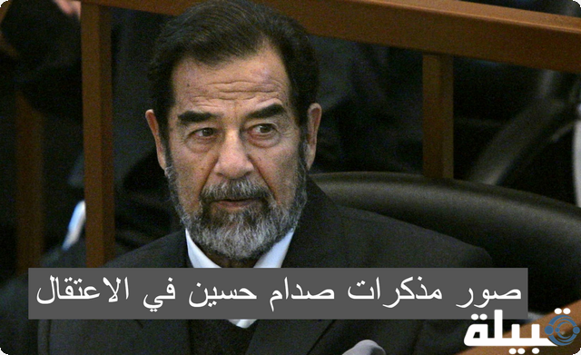 صور مذكرات صدام حسين في الاعتقال كما نشرتها ابنته “رغد”