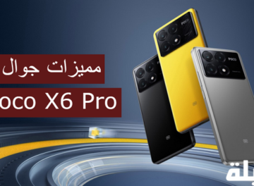 جوال Poco X6 Pro